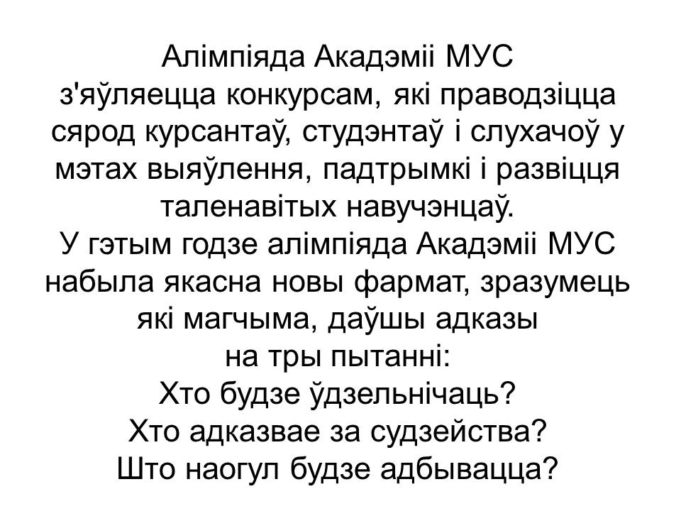 Олимпиада Академии МВД является конкурсом, проводимым среди курсантов, студентов и слушателей в целях выявления, поддержки и развития одаренных обучающихся.